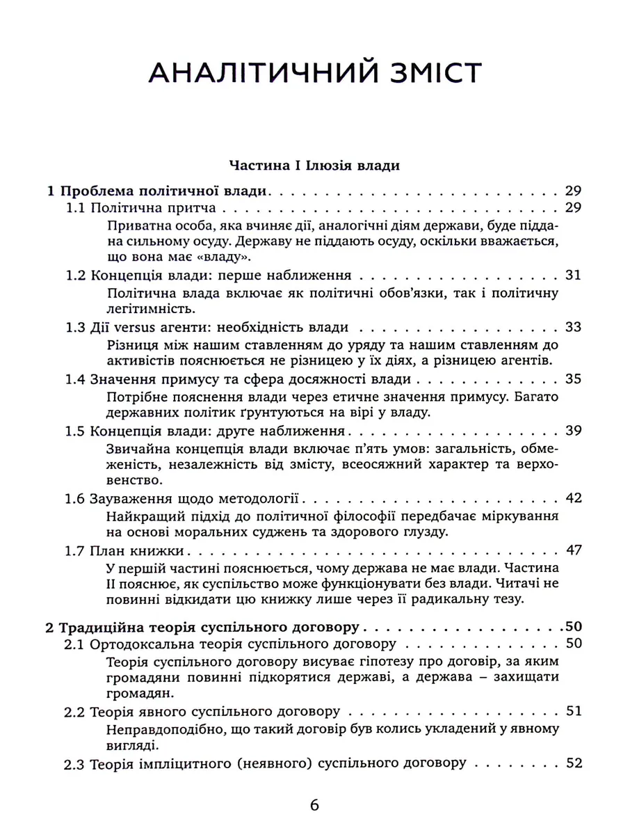 Проблема політичної влади — Майкл Х’юмер, фото 6