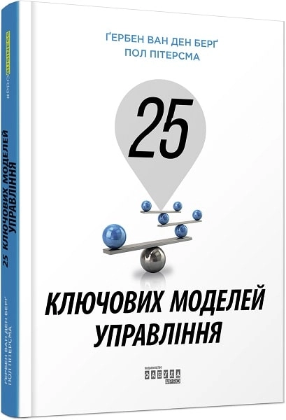 PRObusiness : 25 ключових моделей управління — фото 2
