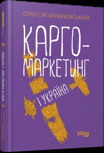 PRObusiness. Карго-маркетинг і Україна