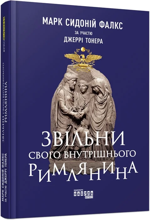 PRObusiness : Звільни свого внутрішнього римлянина — фото 2