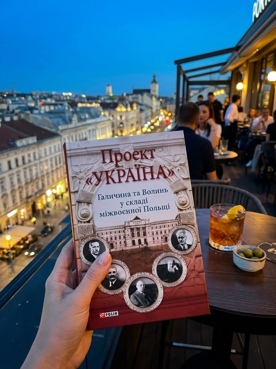 Проект "Україна". Галичина та Волинь у складі міжвоєнної Польщі — Книги