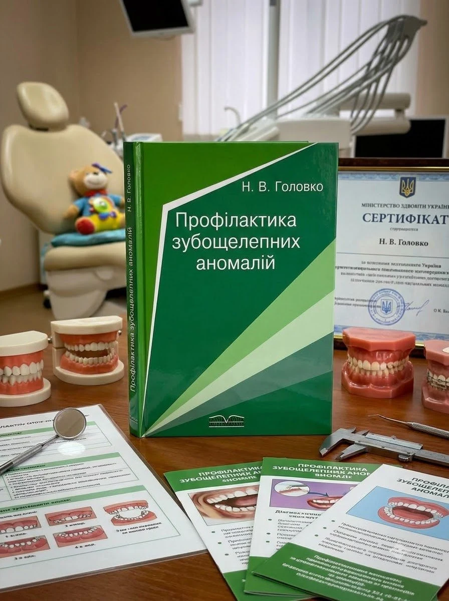 Профілактика зубощелепних аномалій — Головко Н.В., фото 3