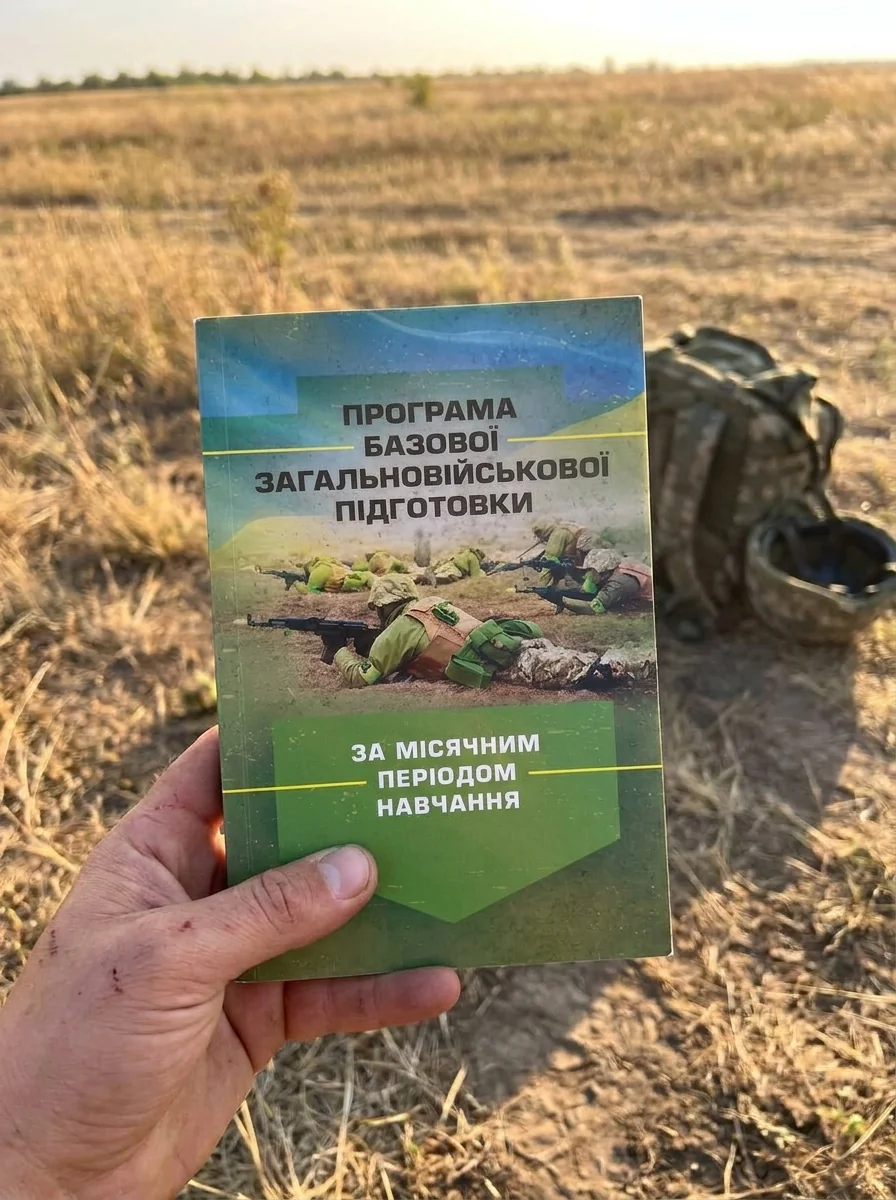 Програма базової загальновійськової підготовки (за місячним періодом навчання) — Історія та публіцистика