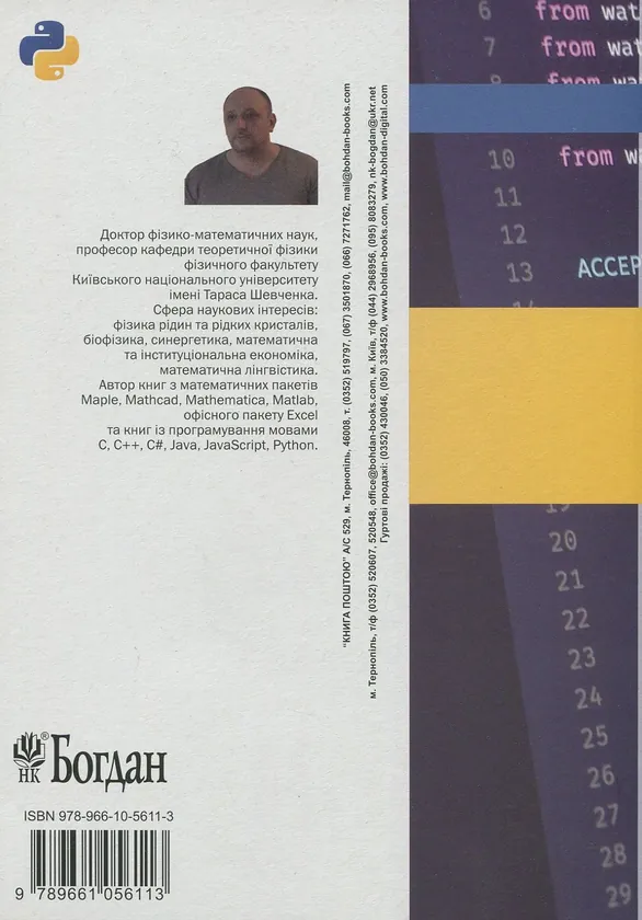Програмування мовою Python — Олексій Васильєв, фото 4