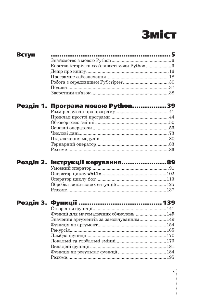 Програмування мовою Python — Олексій Васильєв, фото 5