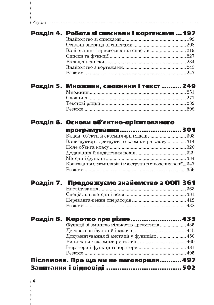 Програмування мовою Python — Олексій Васильєв, фото 6