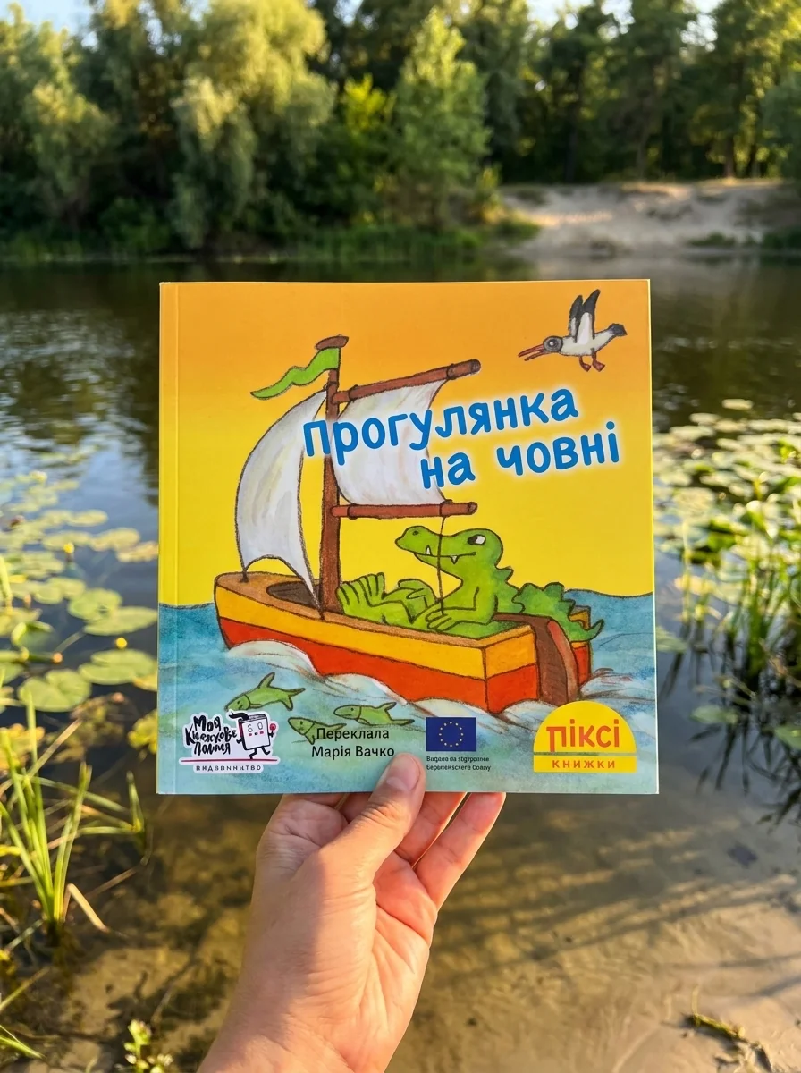 Прогулянка на човні — фото 2