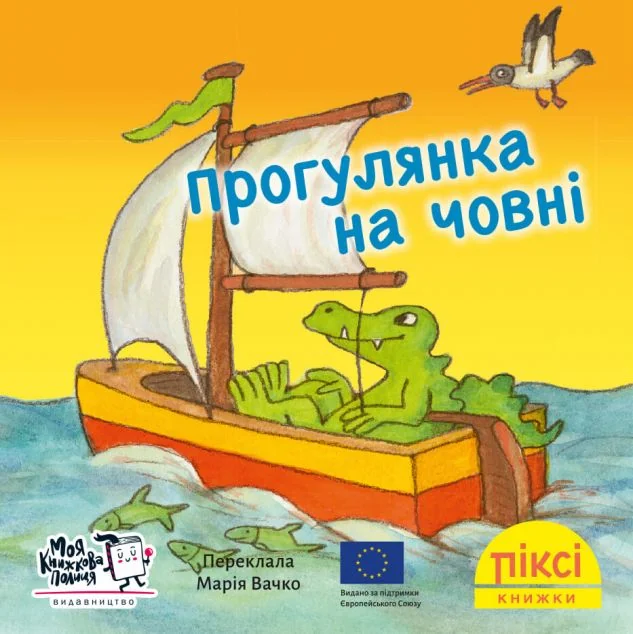 Прогулянка на човні — Зімоне Неттінґсмаєр | книга Mirava