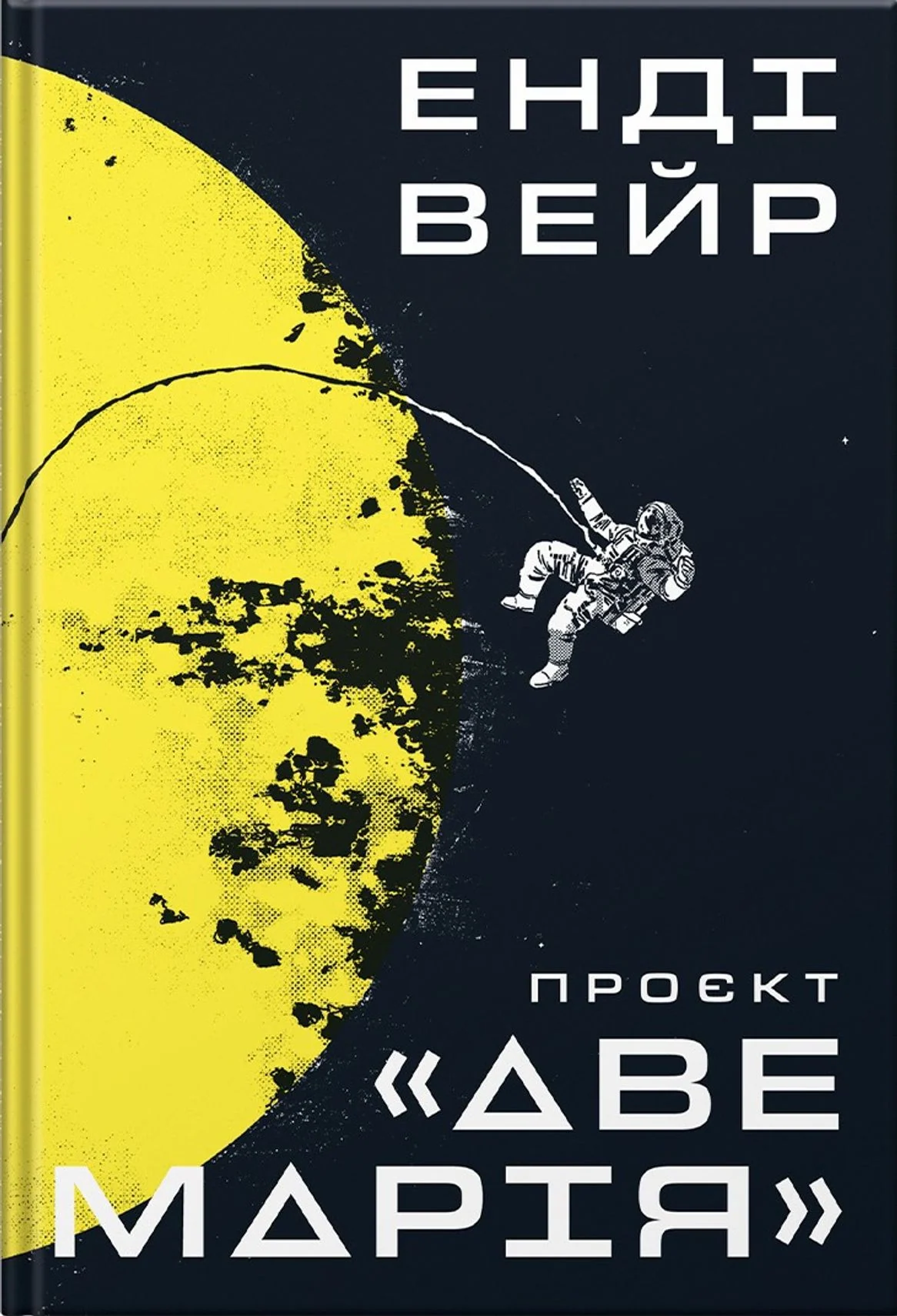 Проєкт «Аве Марія»