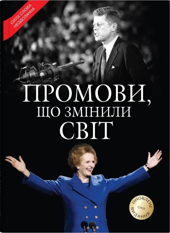 Промови