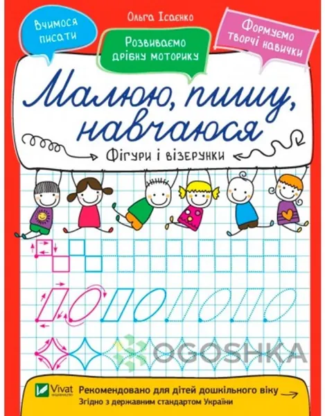 ПРОПИСИ  Фігури і візерунки