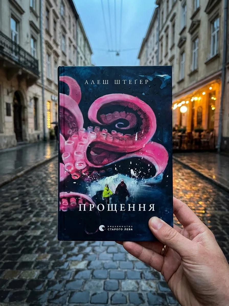 Прощення — Книги