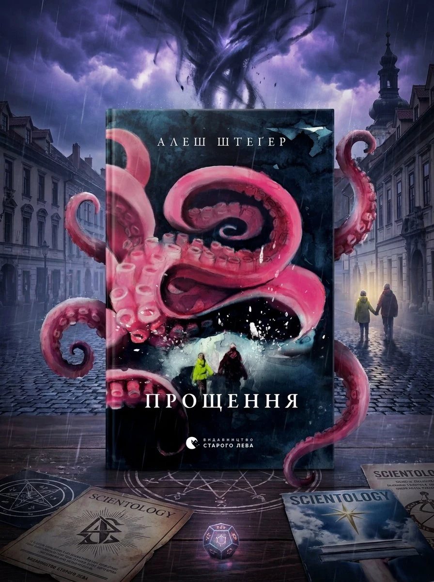 Прощення — Алеш Штеґер, обкладинка