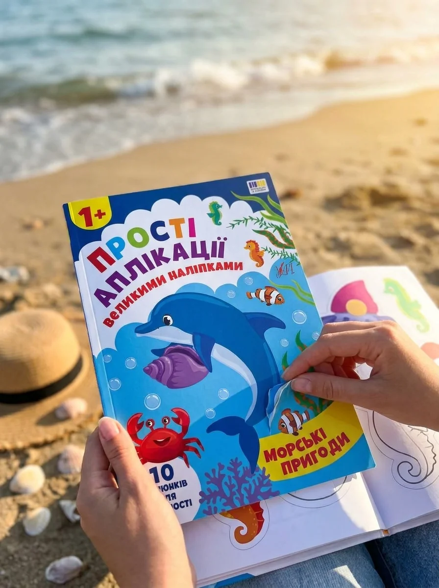 Прості аплікації великими наліпками. Морські пригоди — фото 2