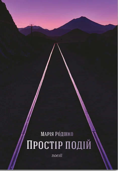 Простір подій