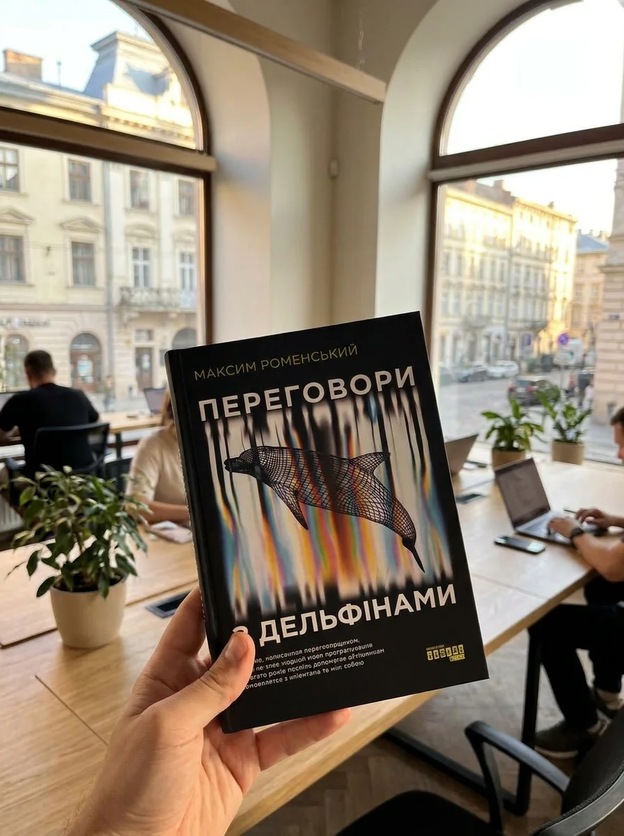 PROSYSTEM Переговори з дельфінами — Бізнес та саморозвиток