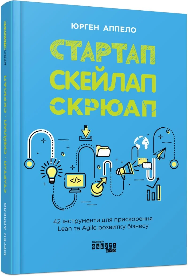 PROSYSTEM. Стартап. Скейлап. Скрюап — фото 3