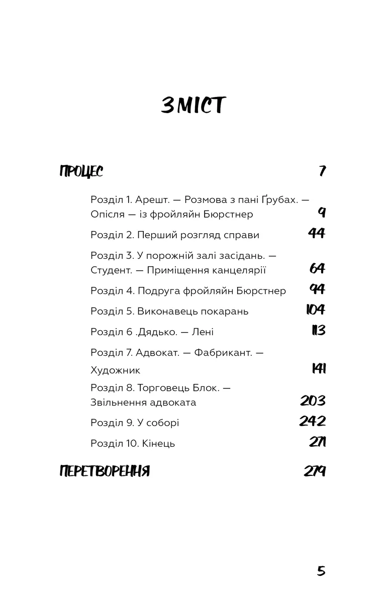 Процес. Перетворення — Франц Кафка, фото 4