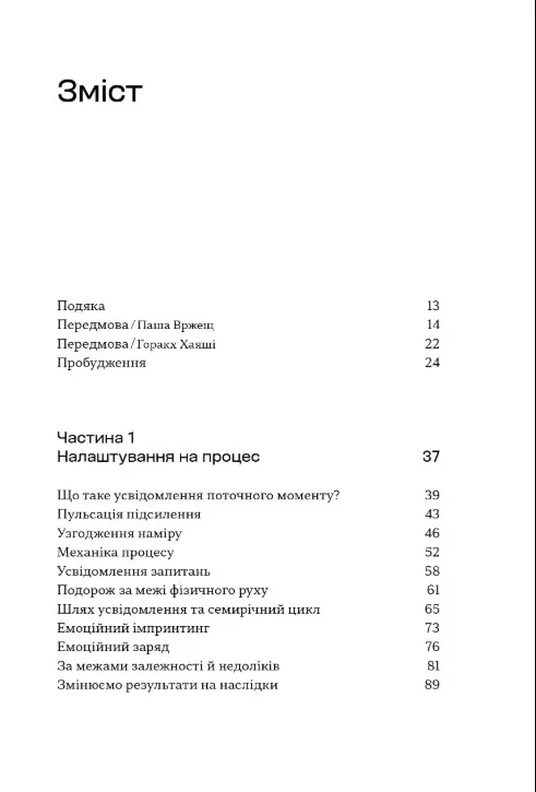 Процес присутності — Майкл Браун, фото 5