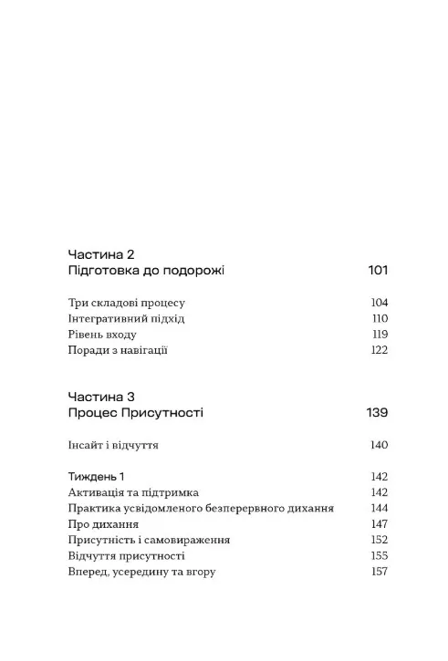 Процес присутності — Майкл Браун, фото 6