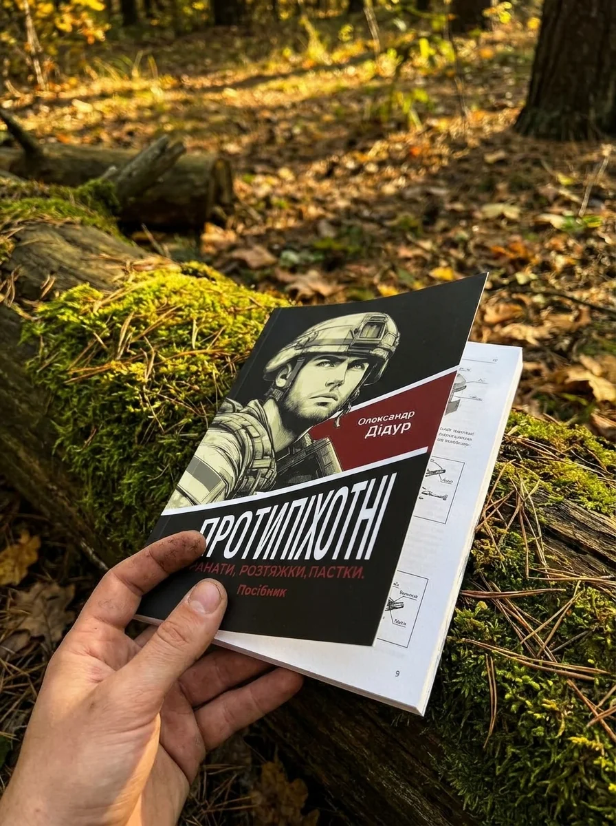 Протипіхотні гранати, розтяжки, пастки. Посібник — Історія та публіцистика