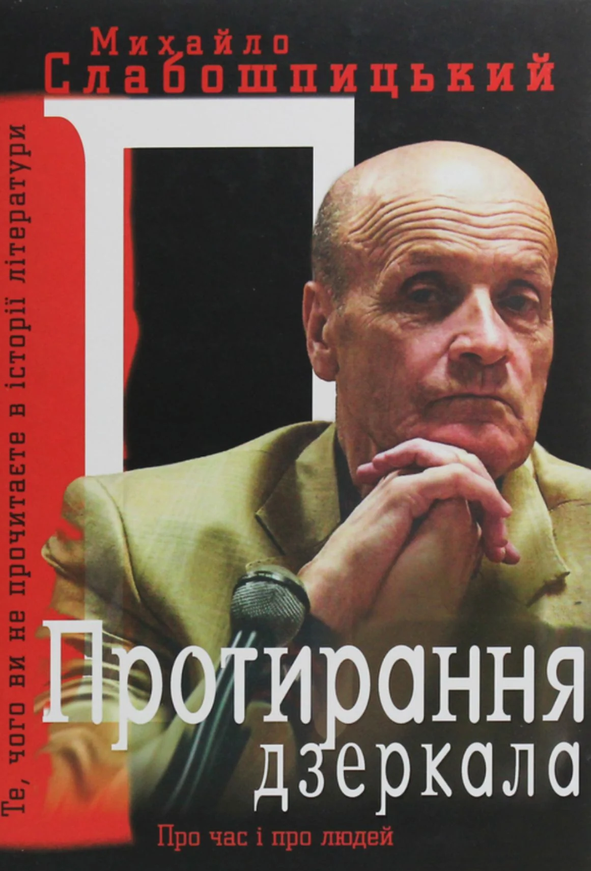 Протирання дзеркала