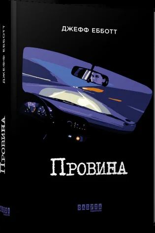 Провина