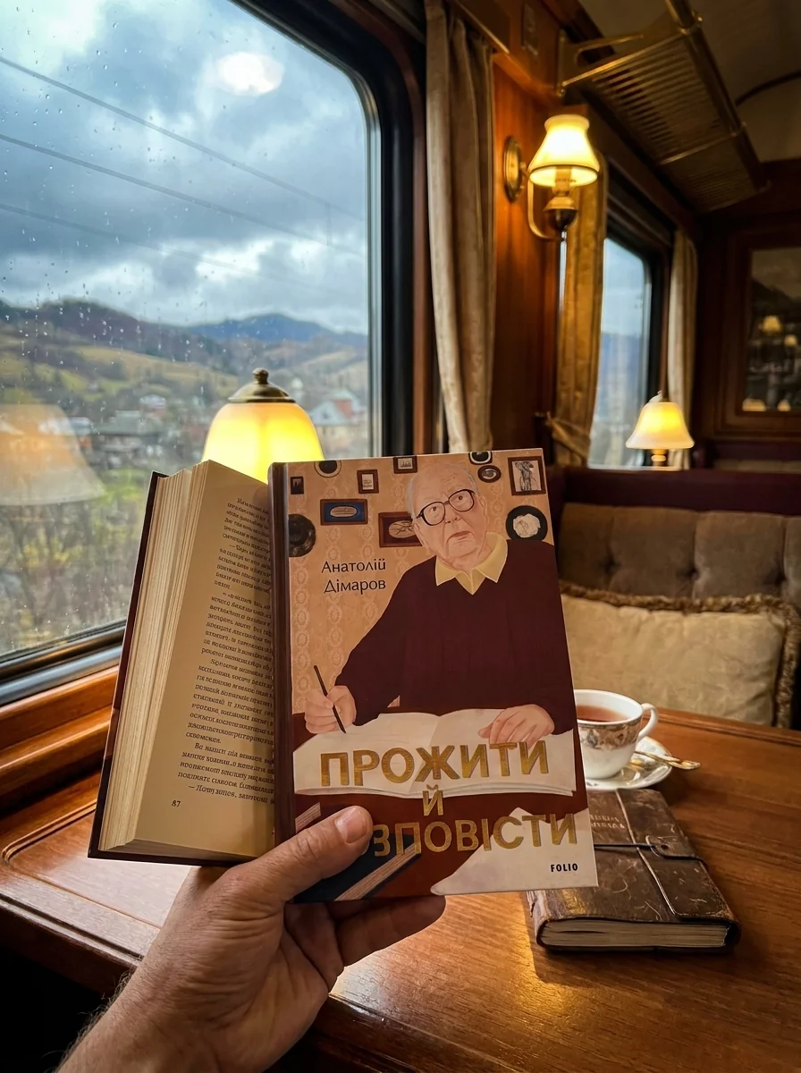 Прожити й розповісти | купити книгу онлайн