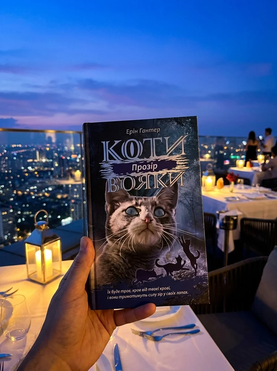 Коти-вояки. Сила трьох. Книга 1. Прозір — фото 2