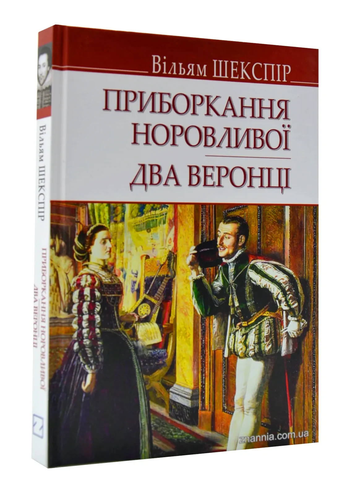 Приборкання норовливої. Два веронці