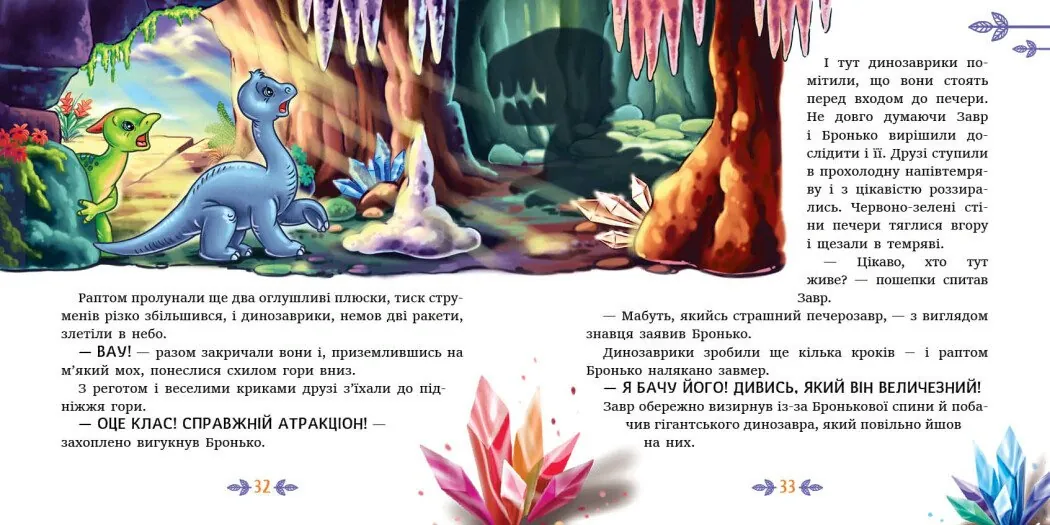 Пригоди динозаврів. Читаю кожен день! — Геннадій Меламед, фото 5