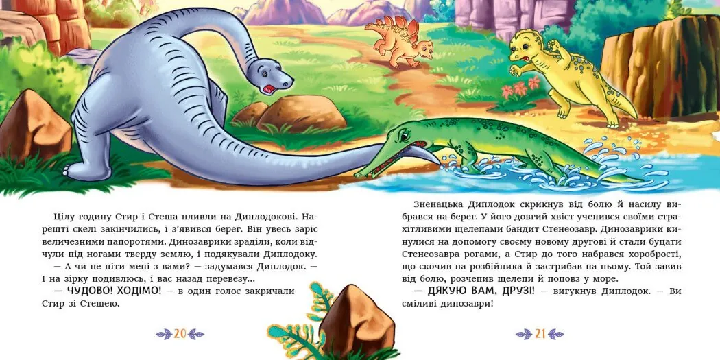 Пригоди динозаврів. Читаю кожен день! — Геннадій Меламед, фото 6