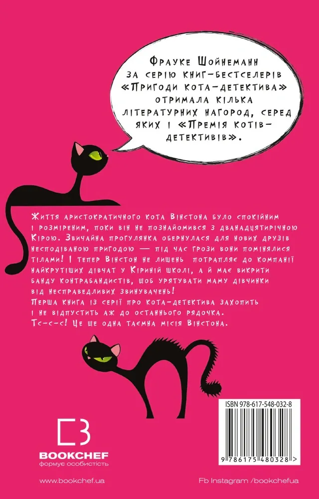 Пригоди кота-детектива. Книга 1. Таємна місія — Фрауке Шойнеманн, фото 4