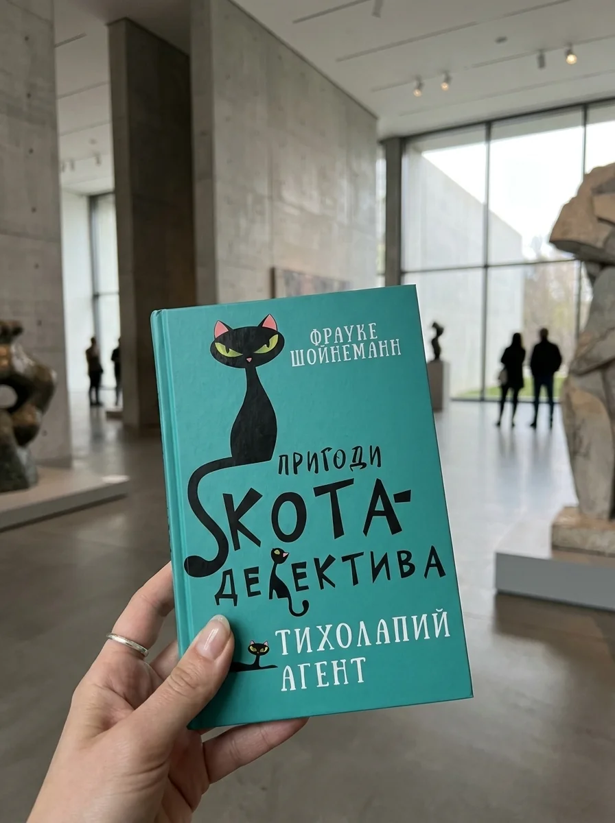 Пригоди кота-детектива. Книга 2. Тихолапий агент — Фрауке Шойнеманн, обкладинка