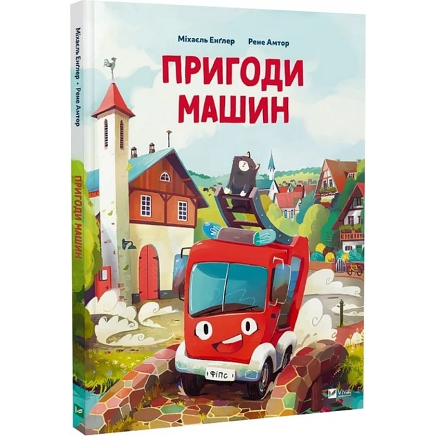 Пригоди машин — фото 3