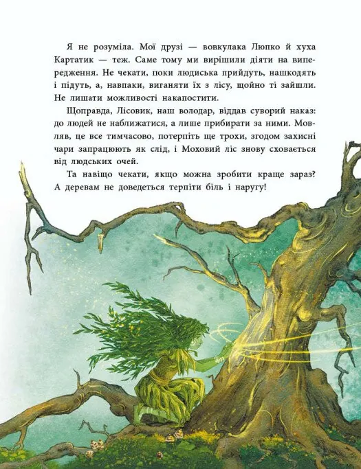 Пригоди мавки. Мавка Вербичка та чар-квітка. Книга 2 — Юліта Ран, фото 5