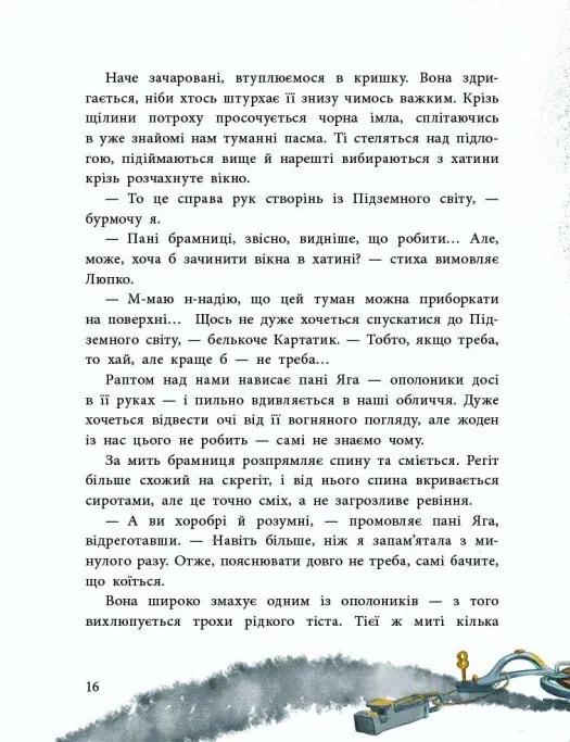 Пригоди мавки. Мавка Вербичка та чар-квітка. Книга 2 — Юліта Ран, фото 6