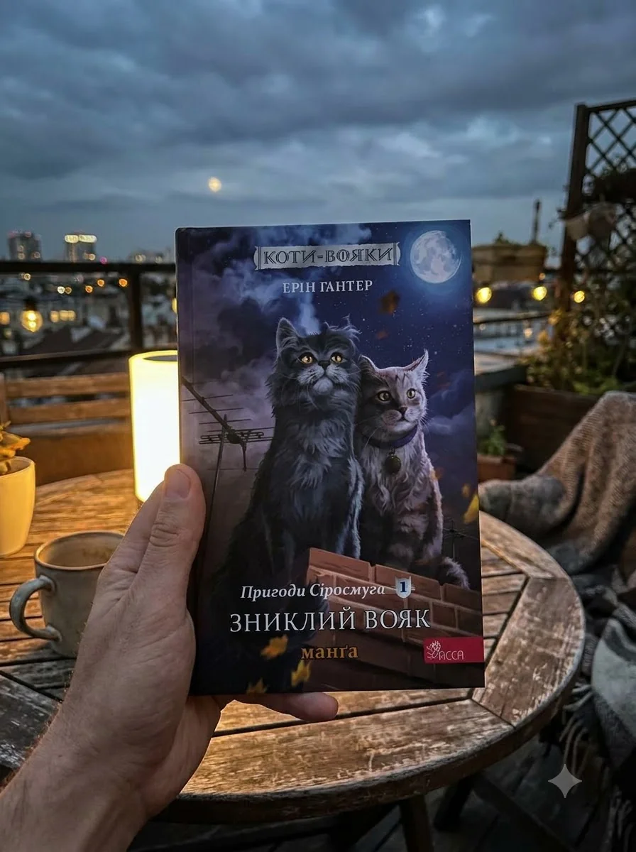 Пригоди Сіросмуга. Зниклий вояк — фото 2