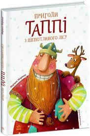 Пригоди Таппі Пригоди Таппі з Шепотливого Лісу С1566001У — фото 4