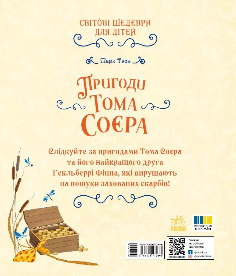 Пригоди Тома Соєра — Марк Твен, фото 4