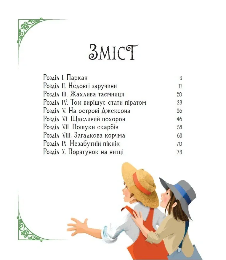 Пригоди Тома Соєра — Марк Твен, фото 5
