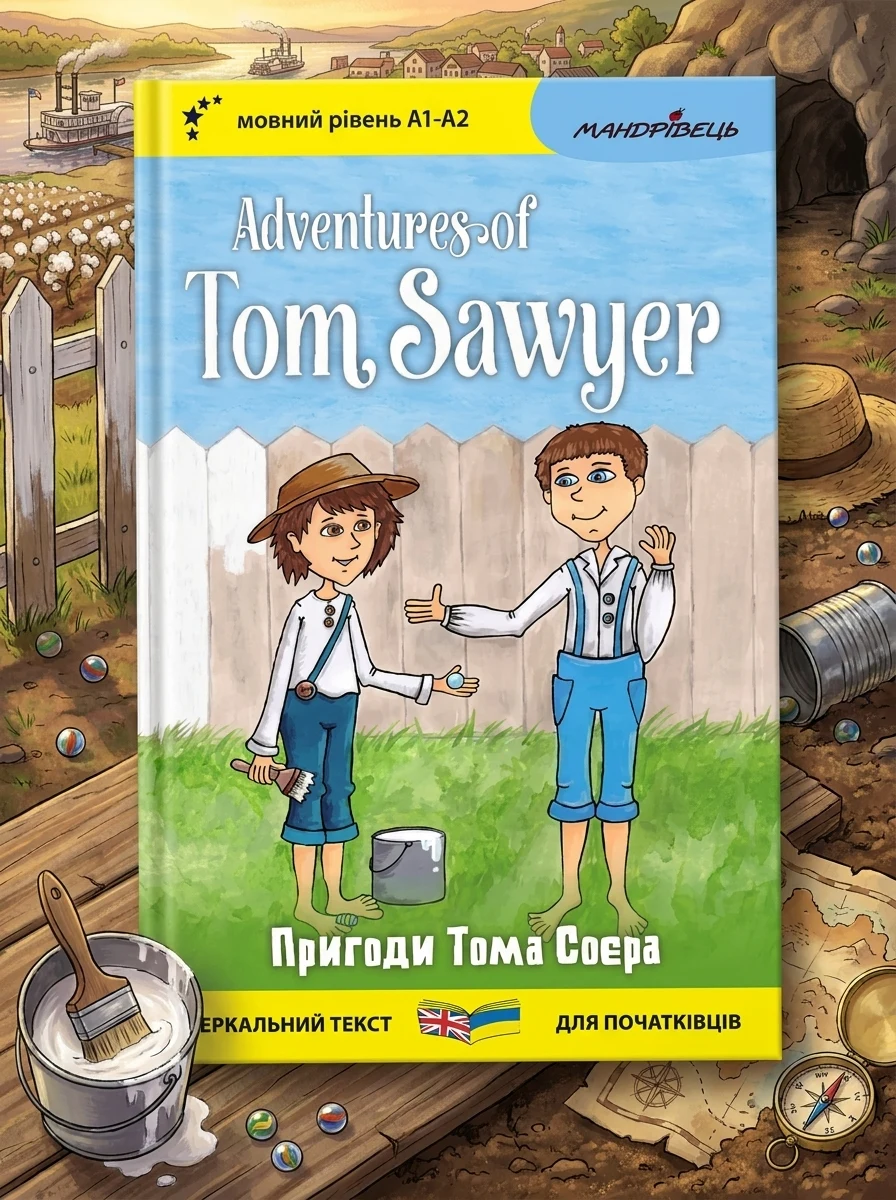 Пригоди Тома Соєра / Adventures of Tom Sawyer — фото 2