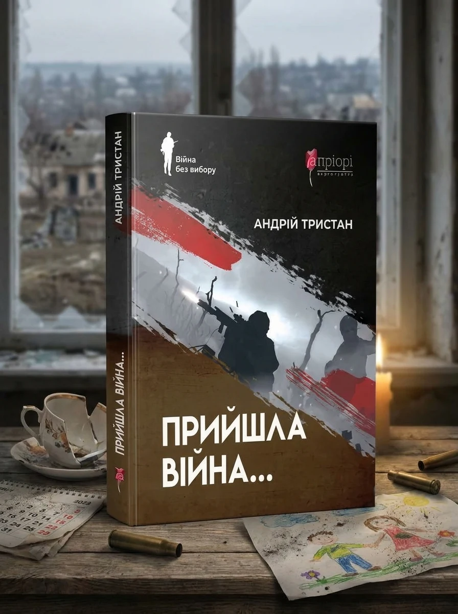 Прийшла війна