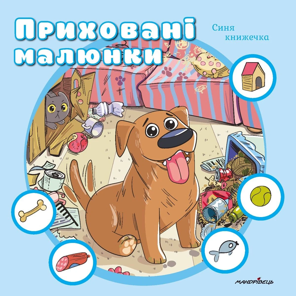 Приховані малюнки: Синя книжечка,