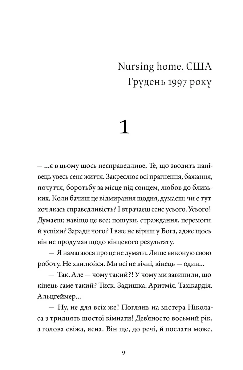 Прилетіла ластівочка — Ірен Роздобудько, фото 4