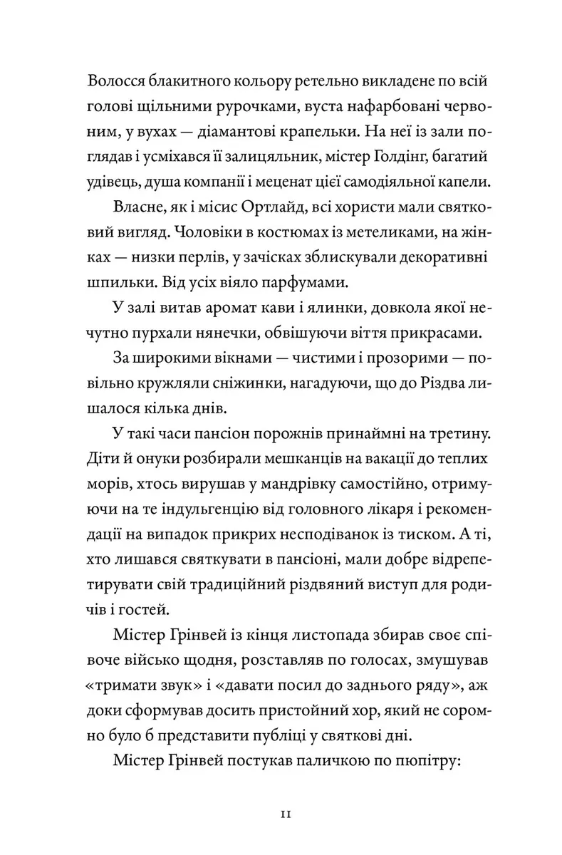 Прилетіла ластівочка — Ірен Роздобудько, фото 6