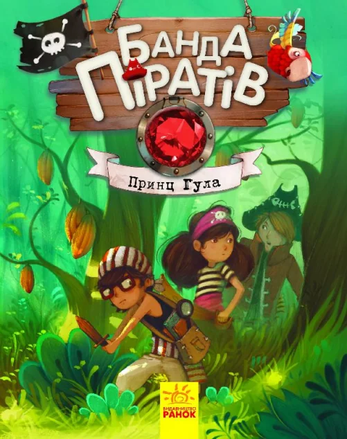 Принц Гула