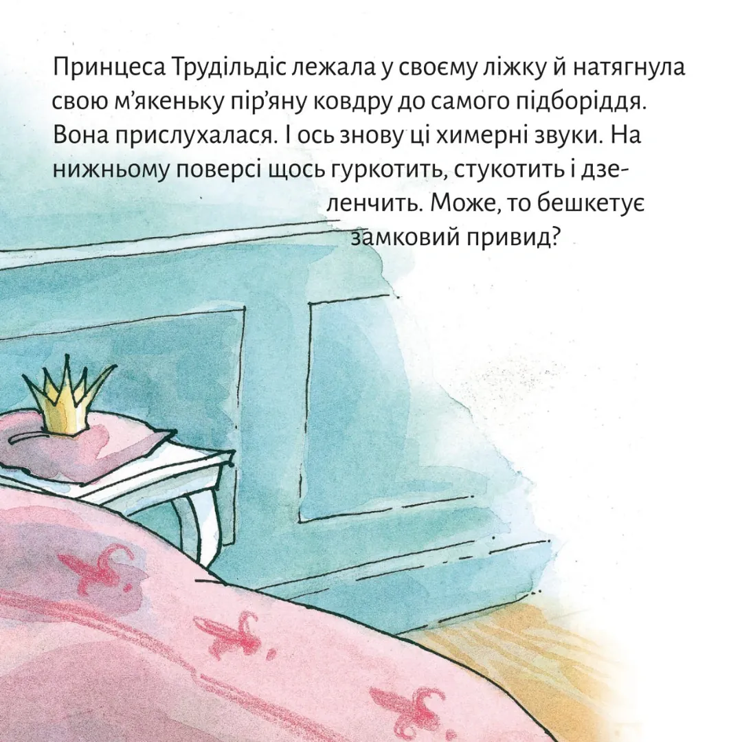 Принцеса Трудільдіс полює на замкового привида — Катаріна Фольк, фото 5