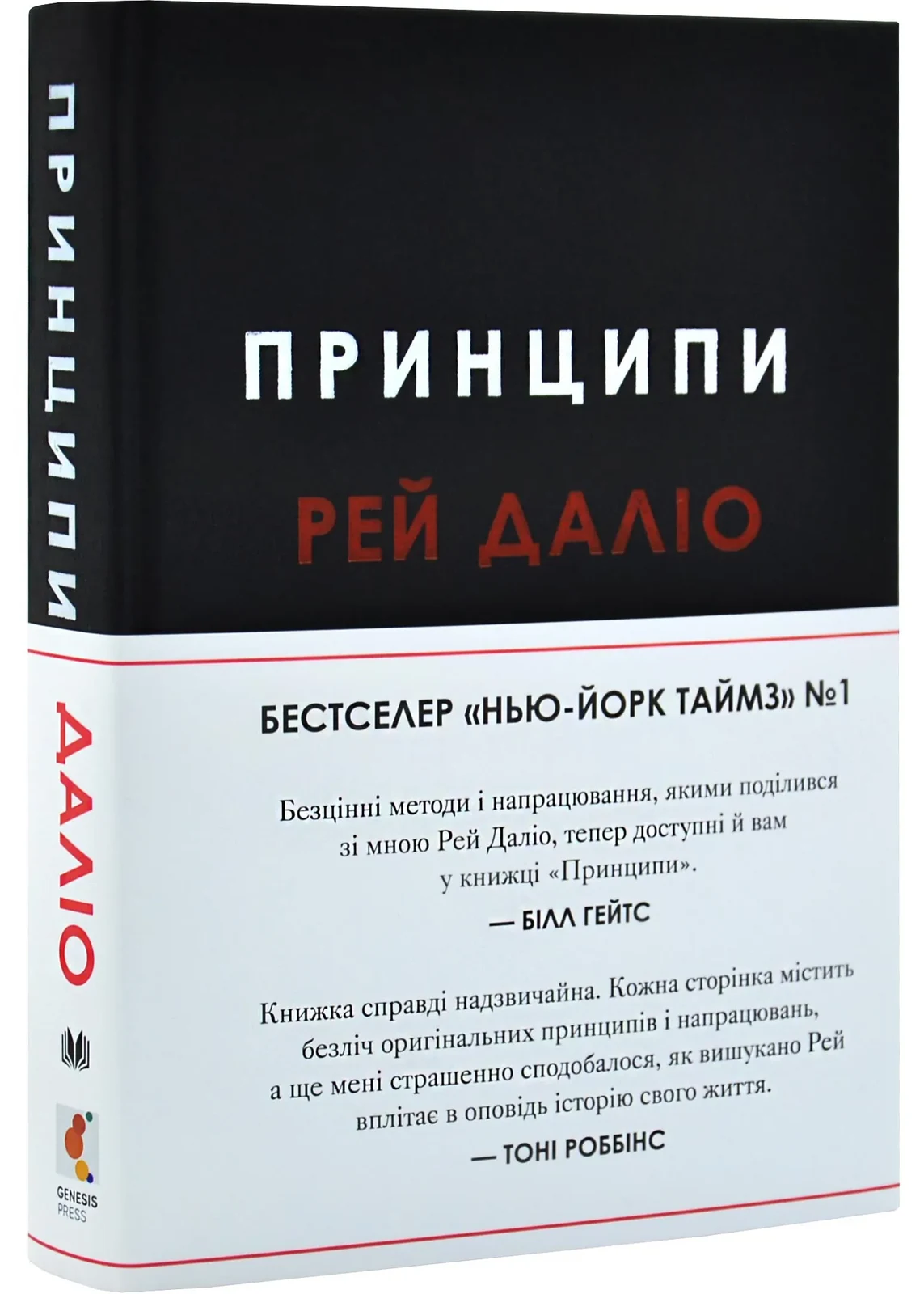 Принципи (Genesis)