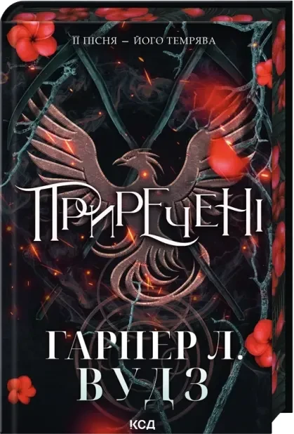 Приречені. Книга 3